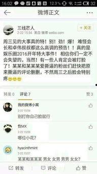 娱乐吃瓜八卦新闻直播